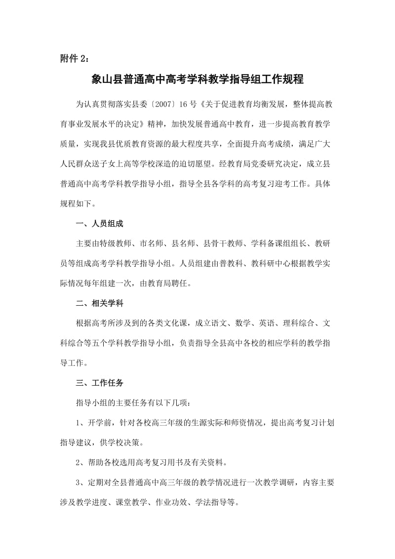 象山县普通高中高考学科教学指导组工作规程.doc_第2页