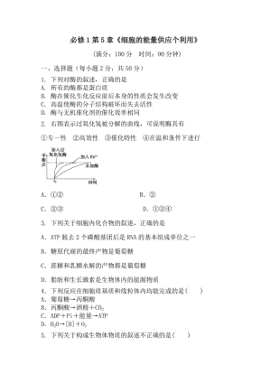 高二生物細胞的能量供應個利用測試題.doc