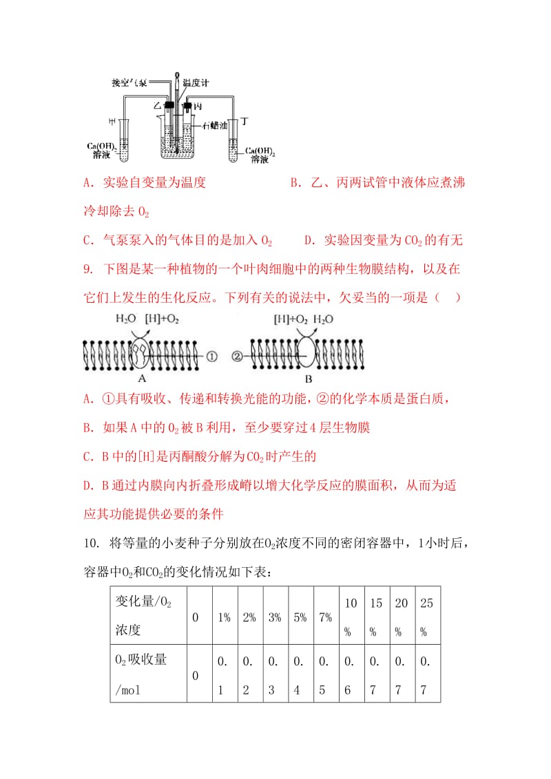 高二生物细胞的能量供应个利用测试题.doc_第3页