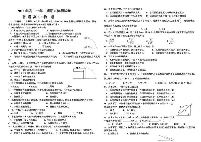 高一必修二期末试卷.doc_第1页