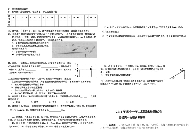 高一必修二期末试卷.doc_第2页