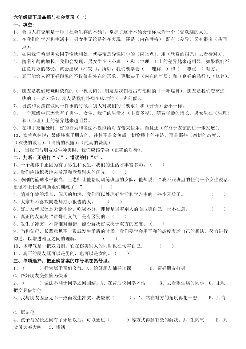 六年级品德与社会下册复习资料.doc_第3页