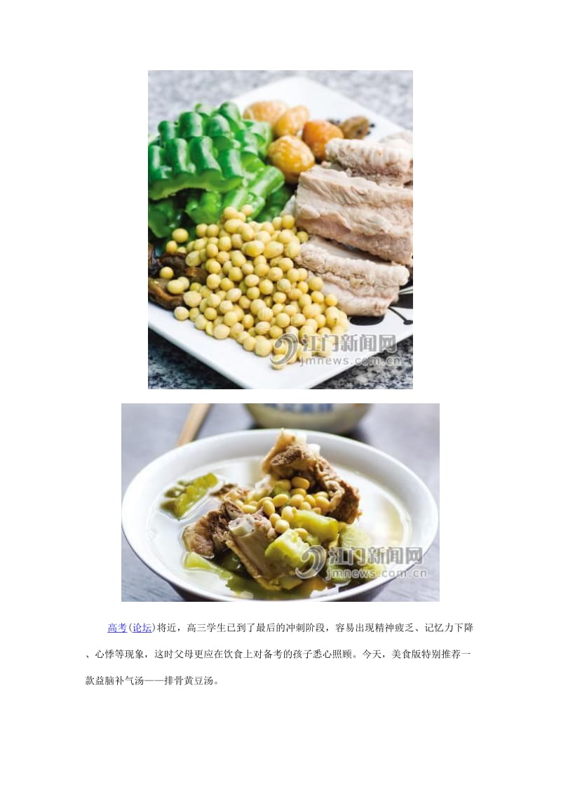 高考生多吃山药等食物可提高大脑耐缺氧功能.doc_第3页