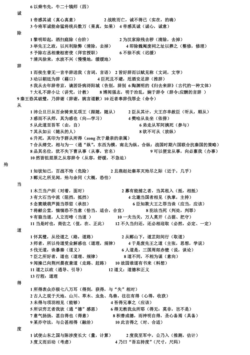 高中要求掌握的120个文言实词归类.doc_第2页