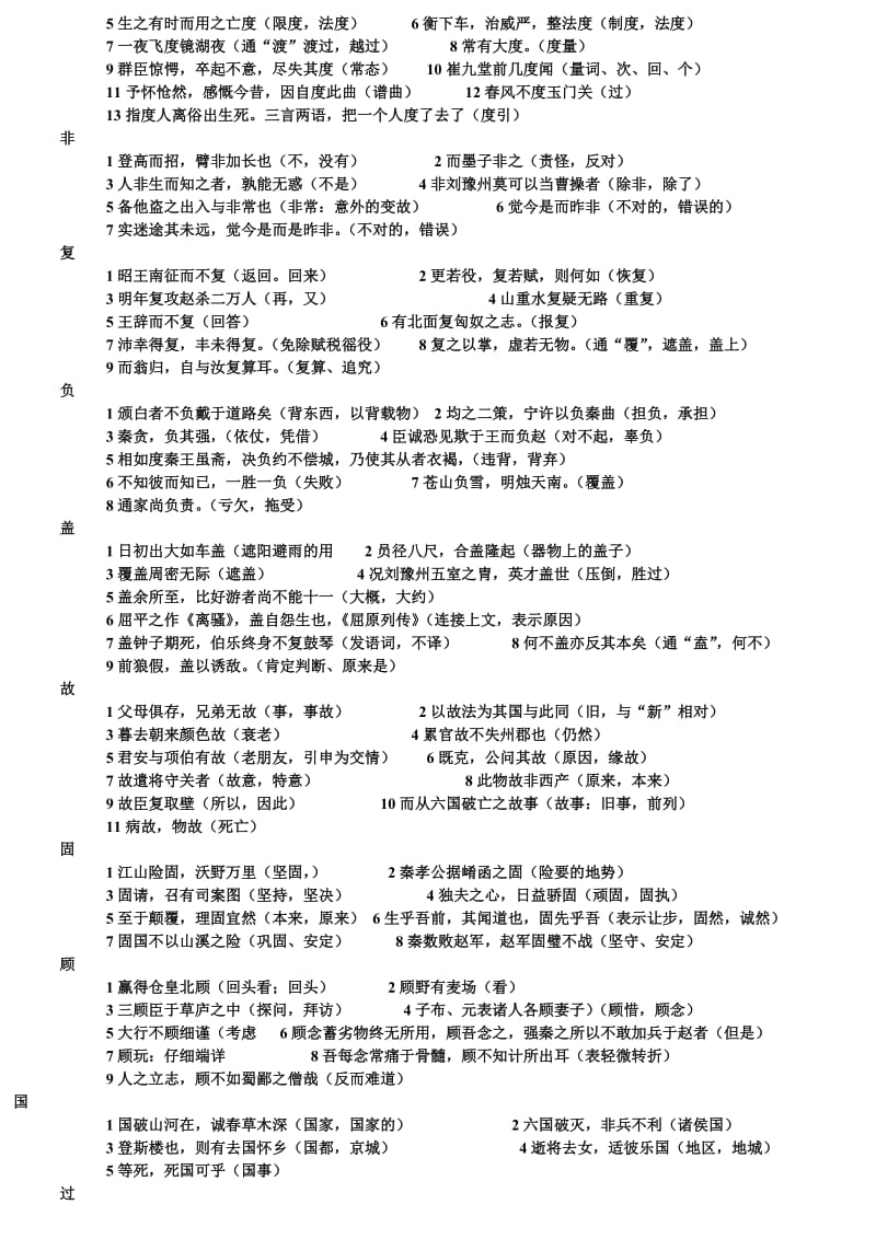 高中要求掌握的120个文言实词归类.doc_第3页