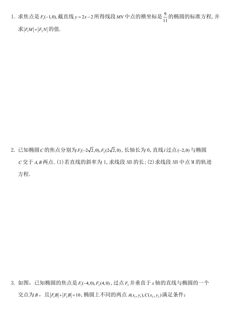 高二上期小题狂做二.doc_第2页