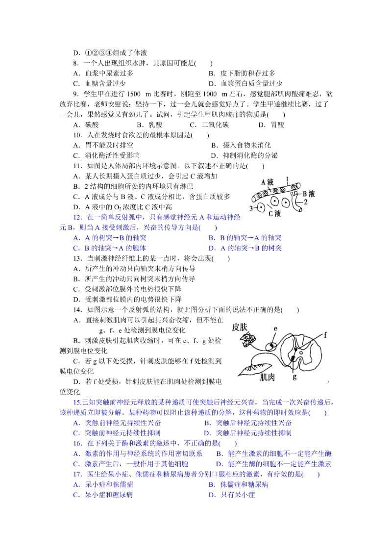 高中生物必修三第一、二、三章测试题.docx_第2页