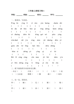 三年級(jí)上冊(cè)練習(xí)卷.doc