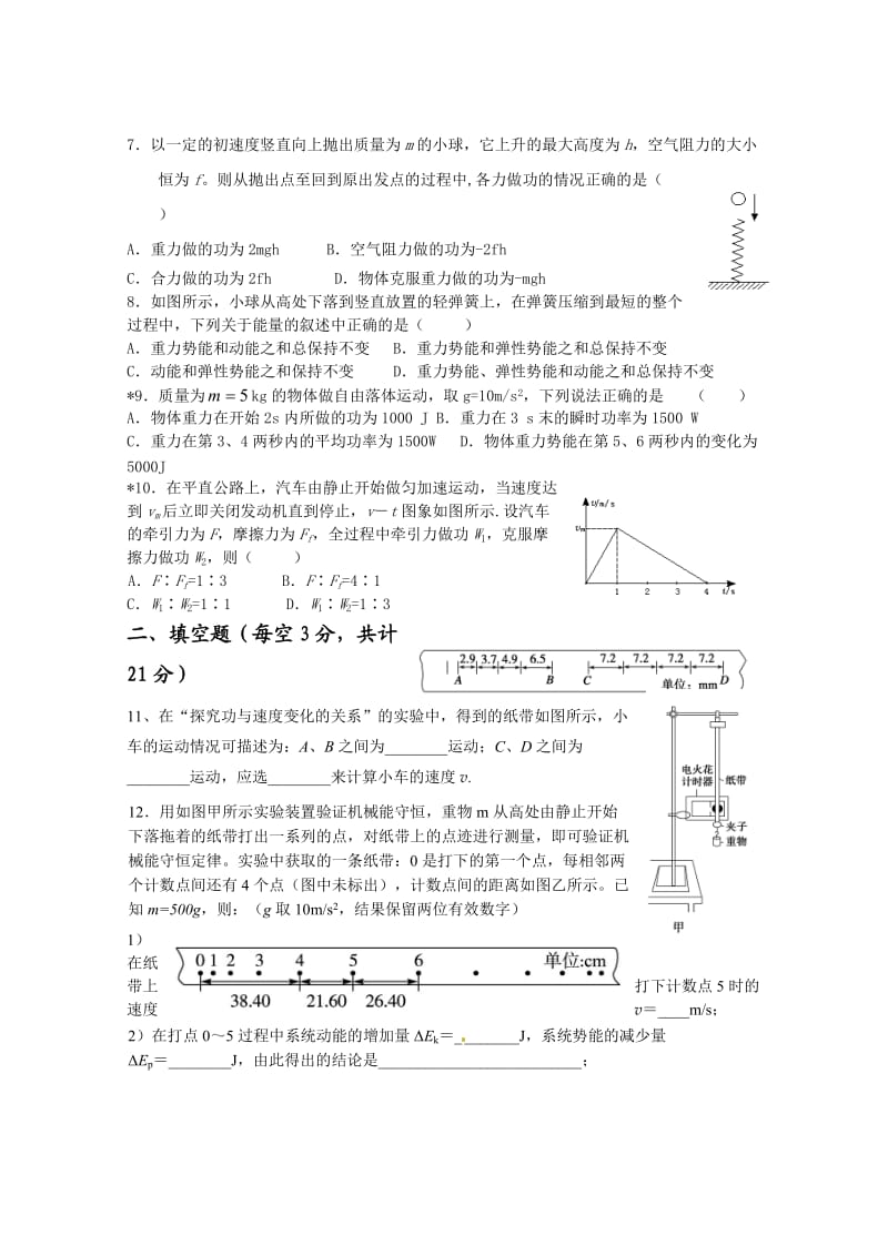 高一物理第七章测试题[来源：学优高考网785902].doc_第2页