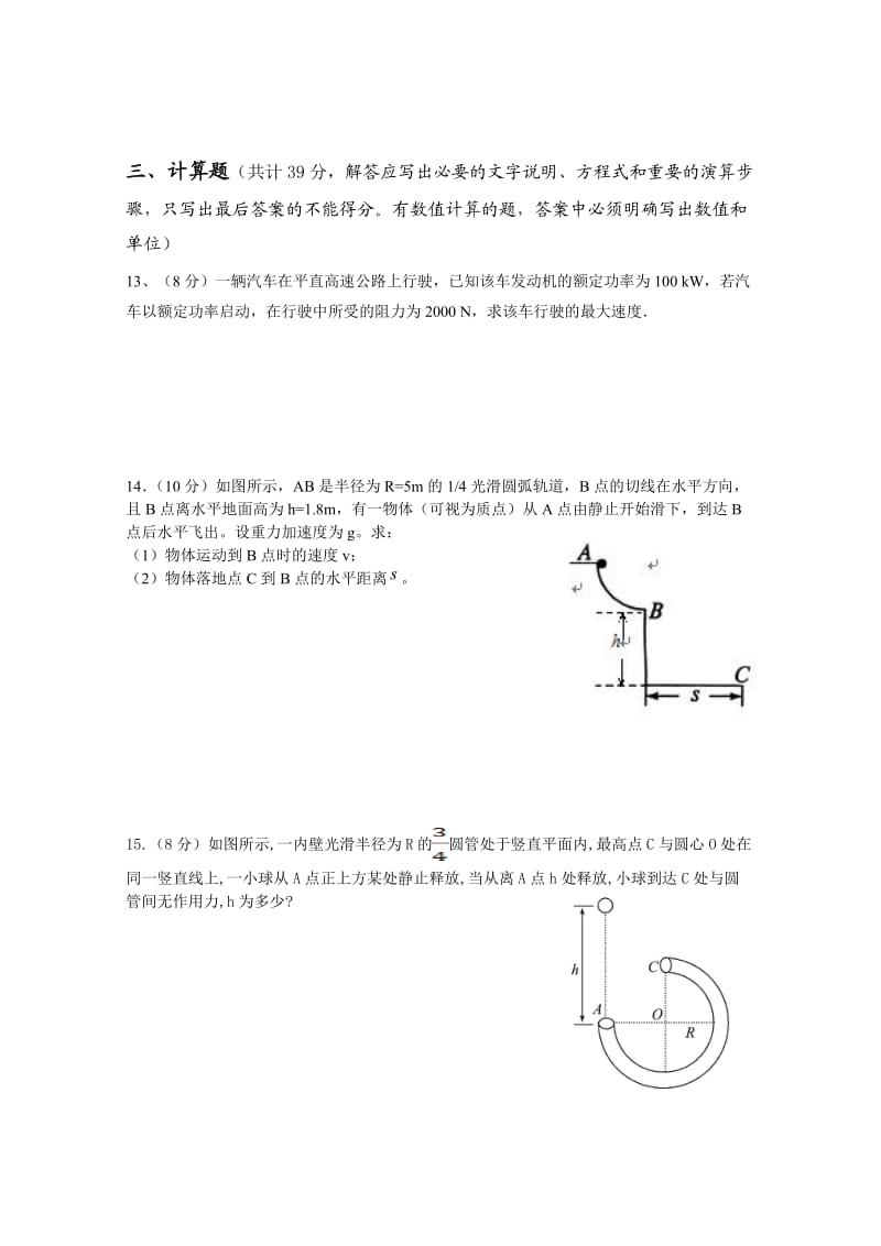 高一物理第七章测试题[来源：学优高考网785902].doc_第3页