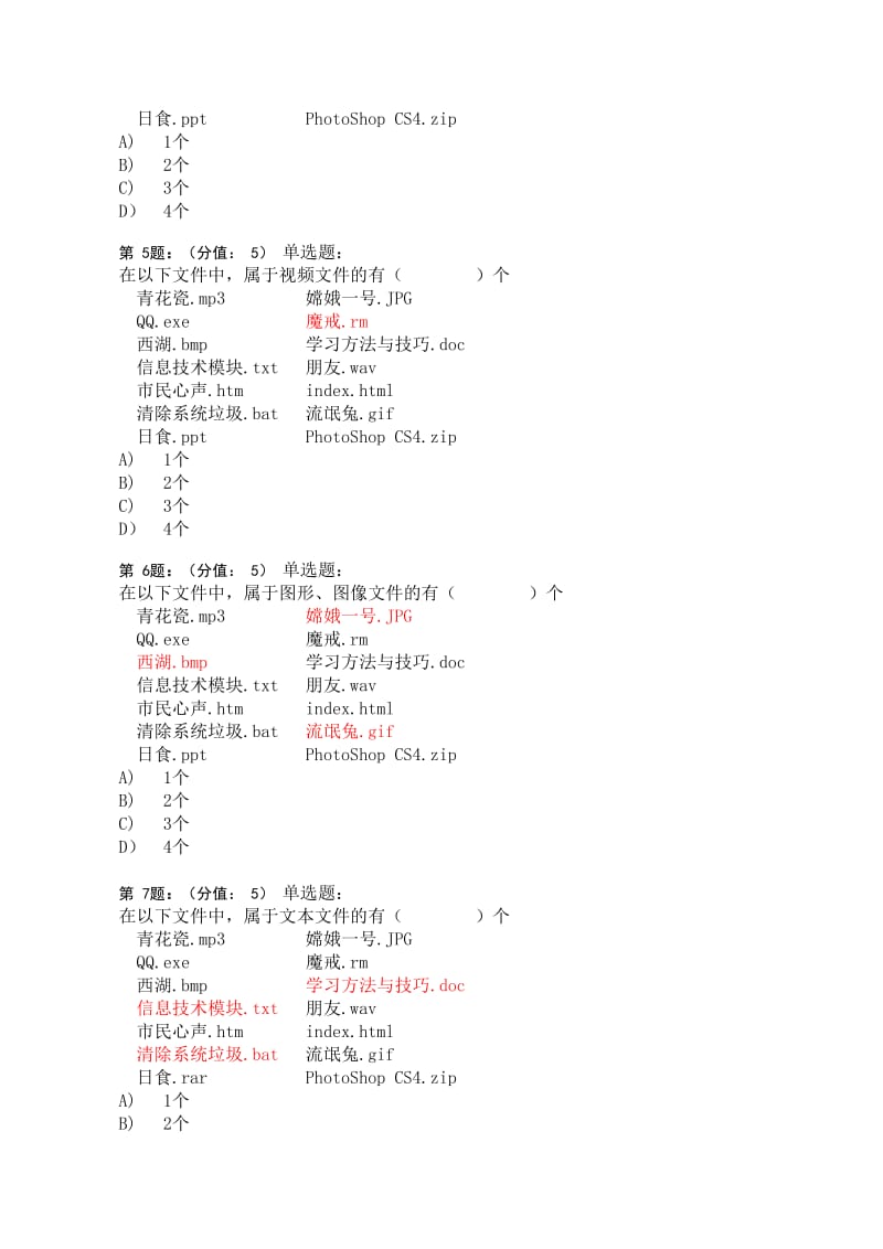 高一信息技术必修期末复习题C.doc_第2页