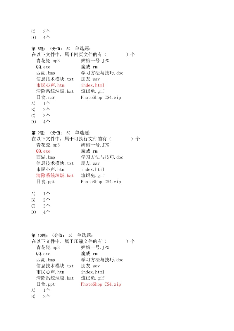 高一信息技术必修期末复习题C.doc_第3页