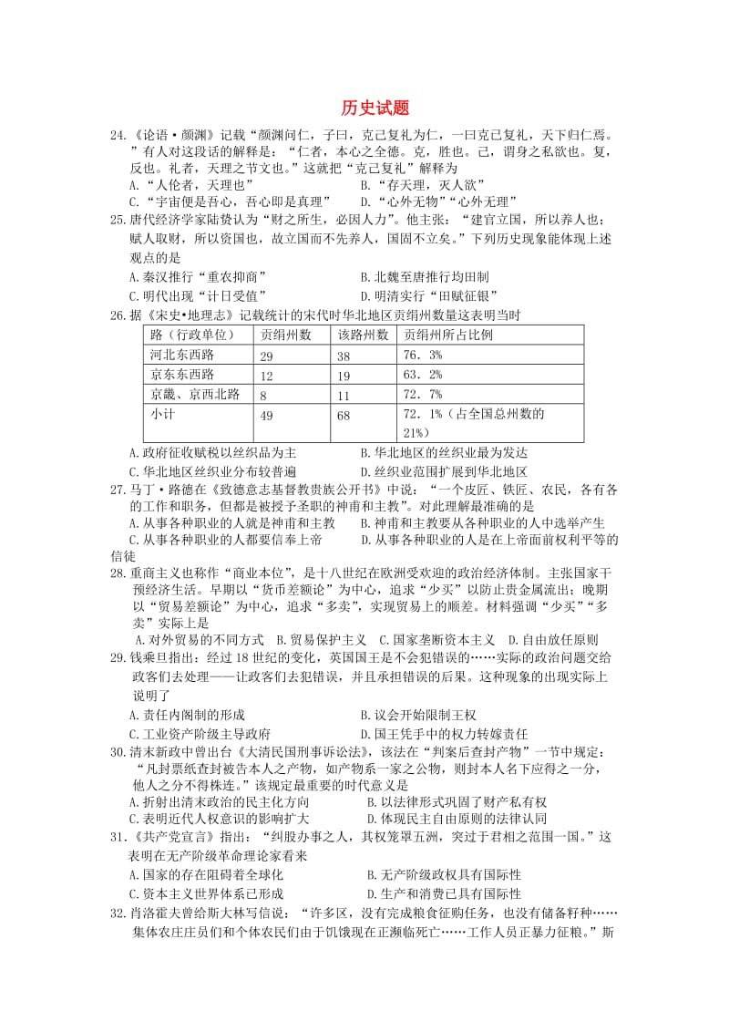 陕西省榆林市靖边四中2014届高三历史下学期模拟考试试题.doc_第1页