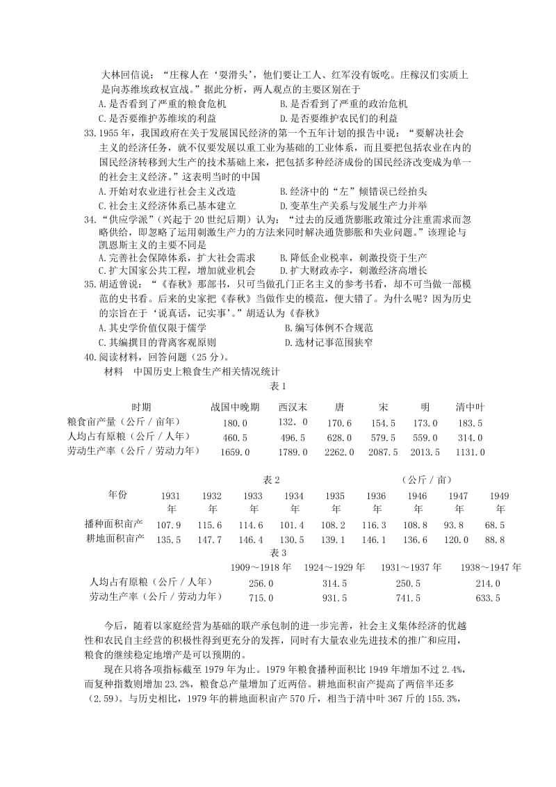 陕西省榆林市靖边四中2014届高三历史下学期模拟考试试题.doc_第2页