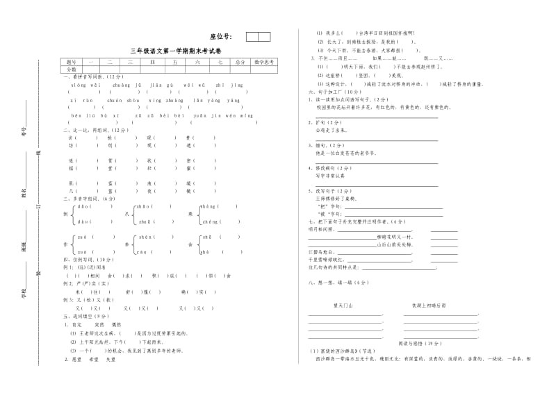 三年级语文第一学期期末考试卷.doc_第1页