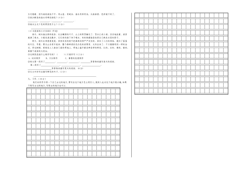 三年级语文第一学期期末考试卷.doc_第2页