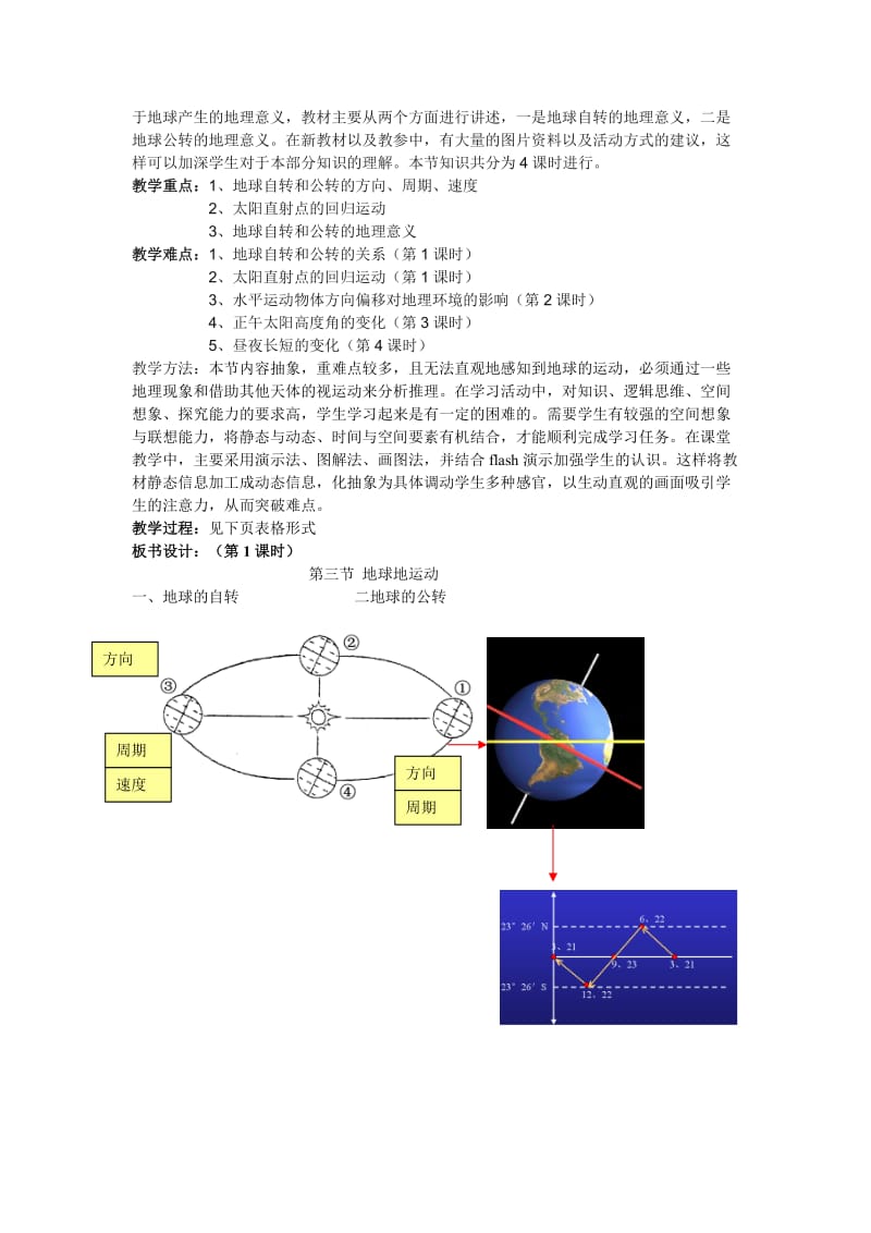 高一地理地球的运动.doc_第2页