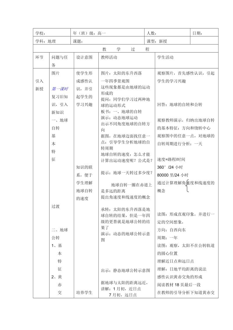 高一地理地球的运动.doc_第3页