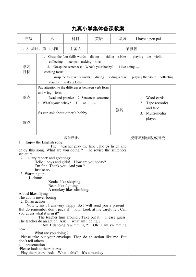 pep小学英语六年级集体备课教案(4-6).doc_第1页