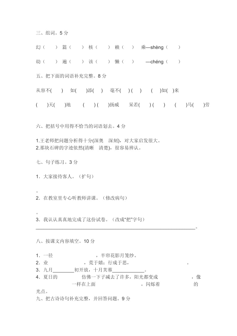 四年级语文开学测试.docx_第3页