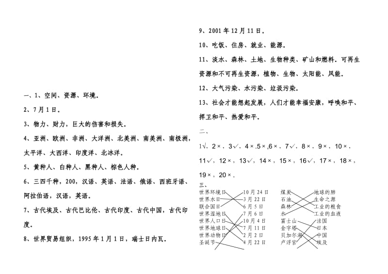 六年级思品毕业试卷(未来版).doc_第3页