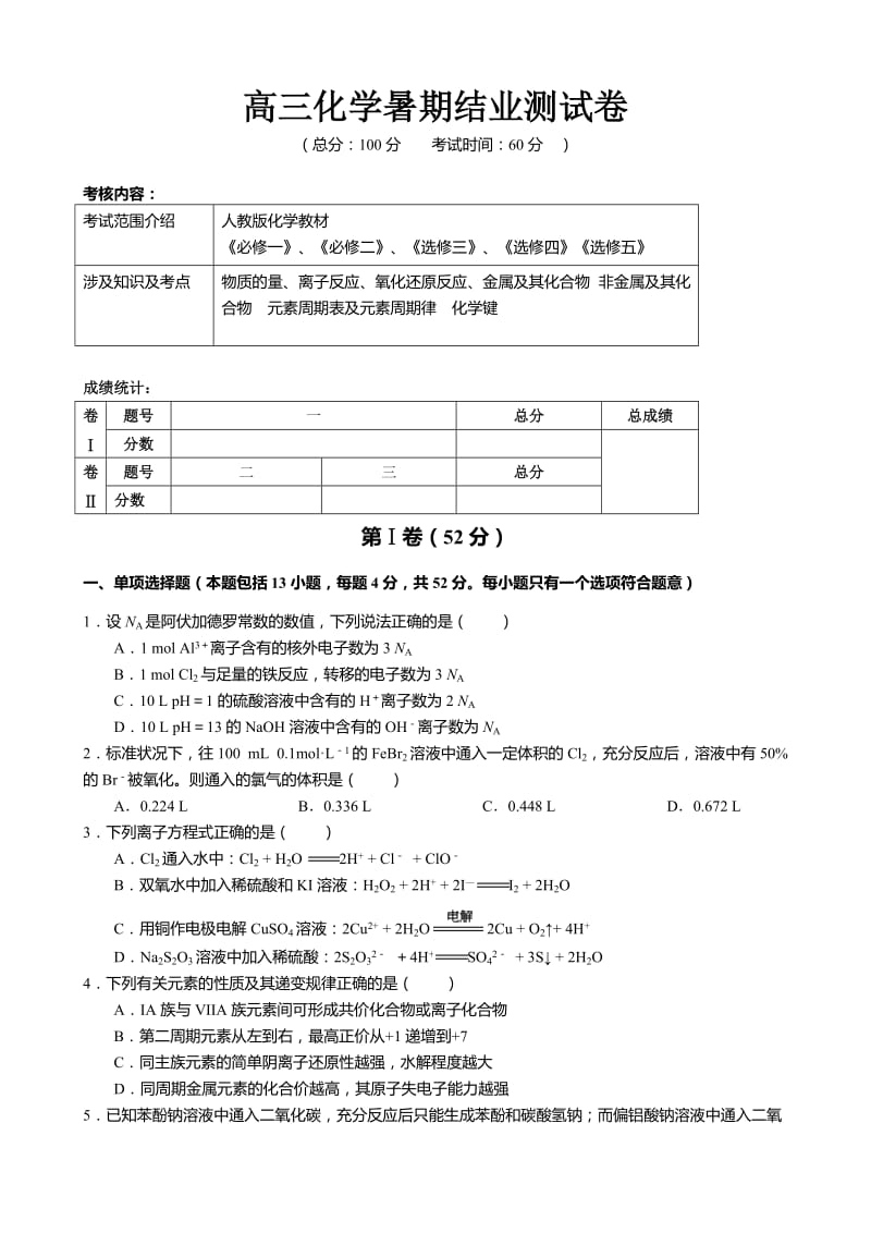 高三暑期结业测试卷.docx_第1页