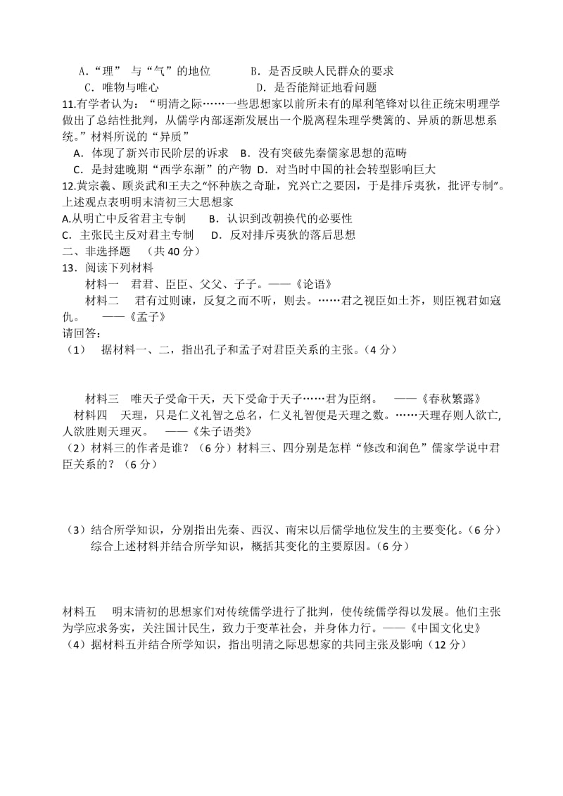 高中历史人教版必修三第一二单元测试.doc_第2页