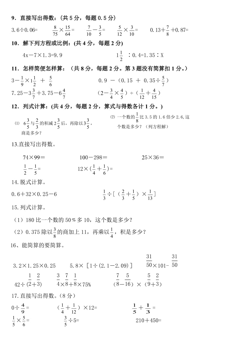 六年级中等生计算练习题.doc_第2页