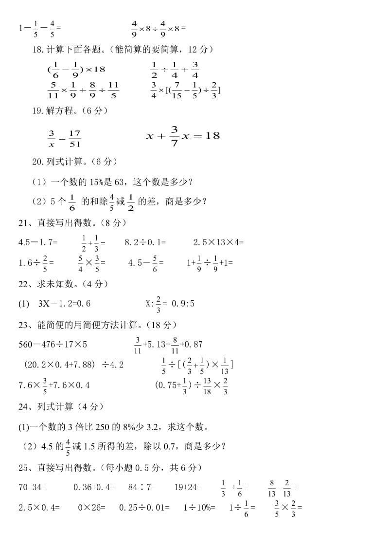 六年级中等生计算练习题.doc_第3页