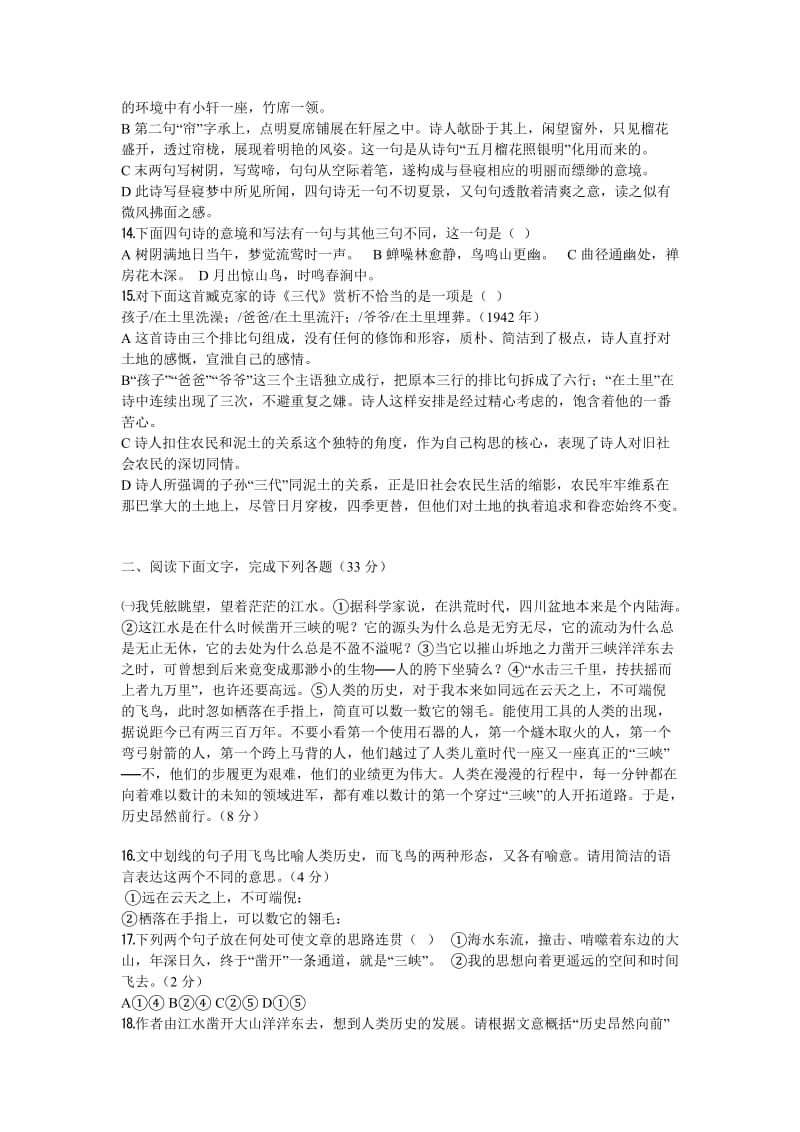 高一语文第一单元测试题.doc_第3页