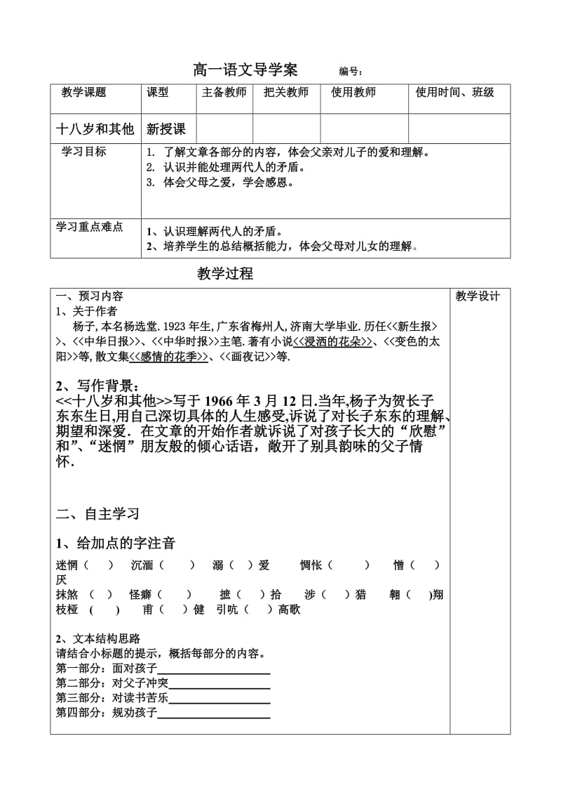 高一语文导学案十八岁和其他.doc_第1页