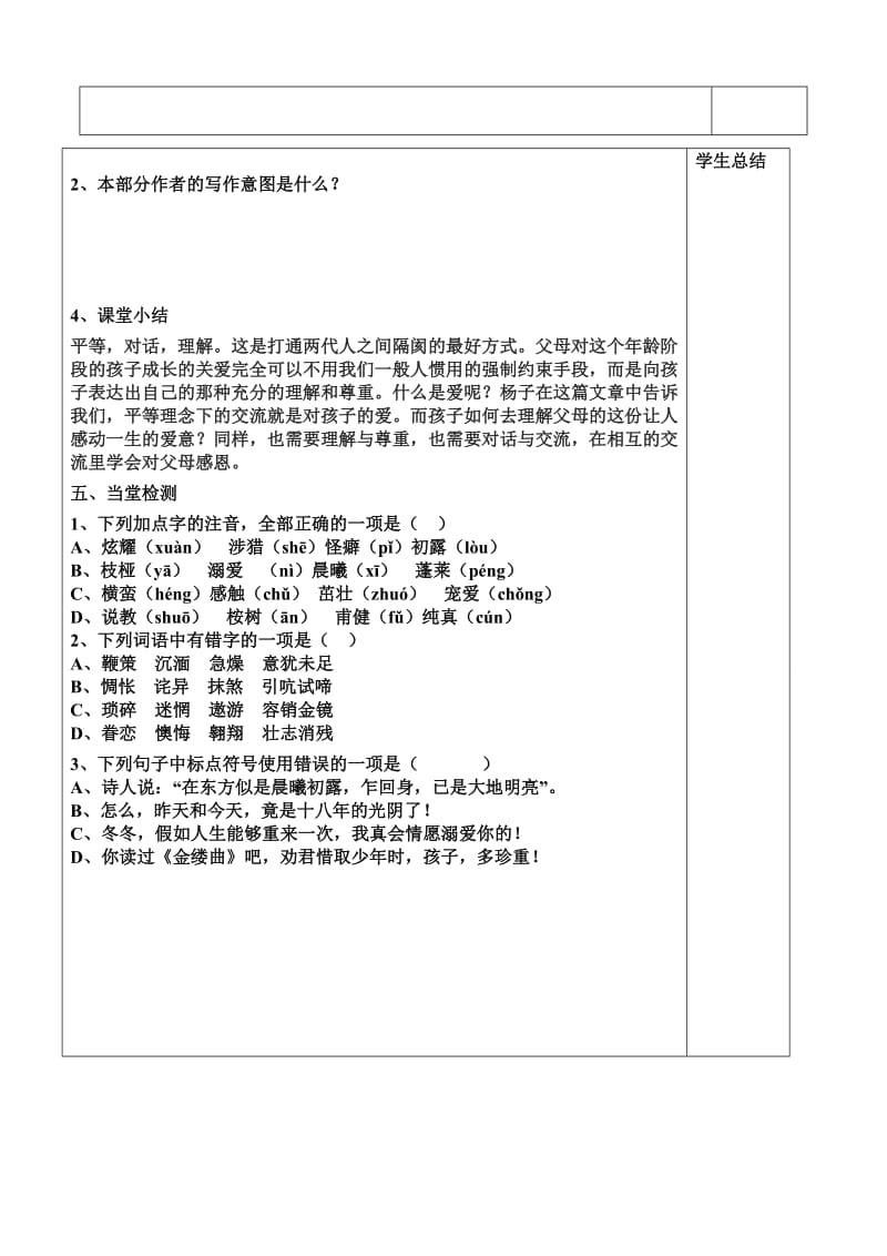 高一语文导学案十八岁和其他.doc_第3页