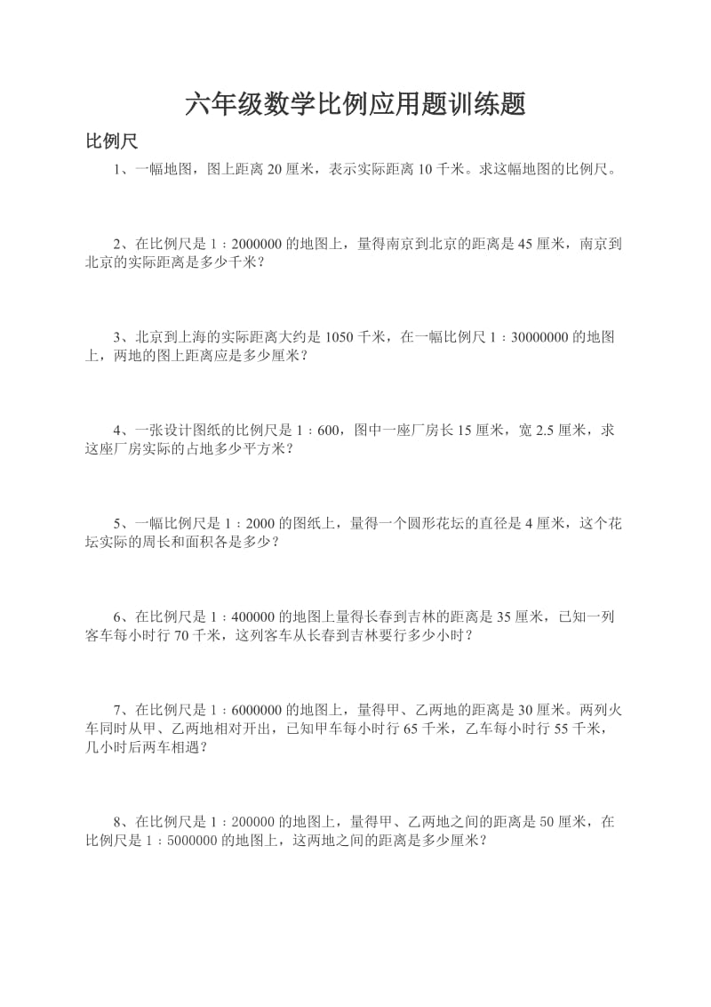 六年级数学比例应用题训练题.doc_第1页