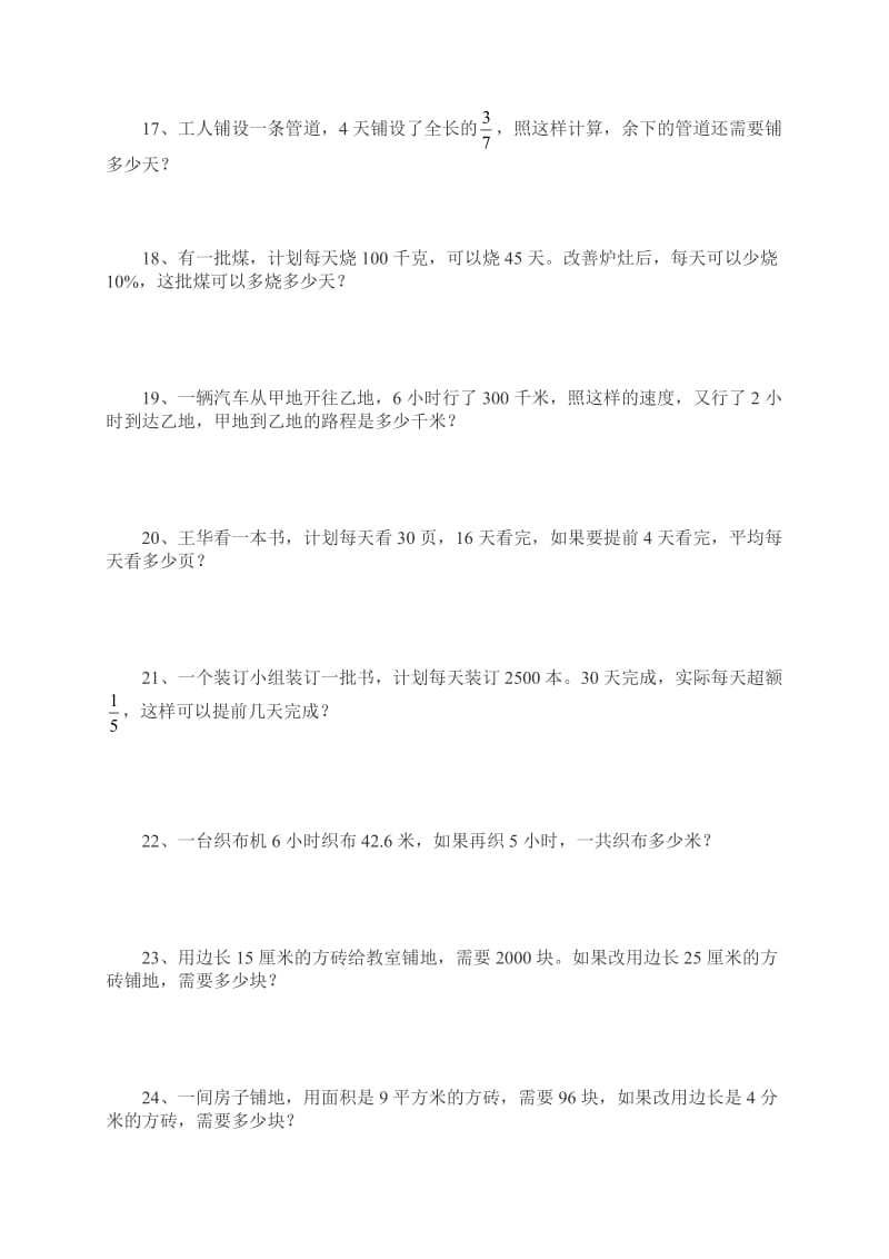 六年级数学比例应用题训练题.doc_第3页