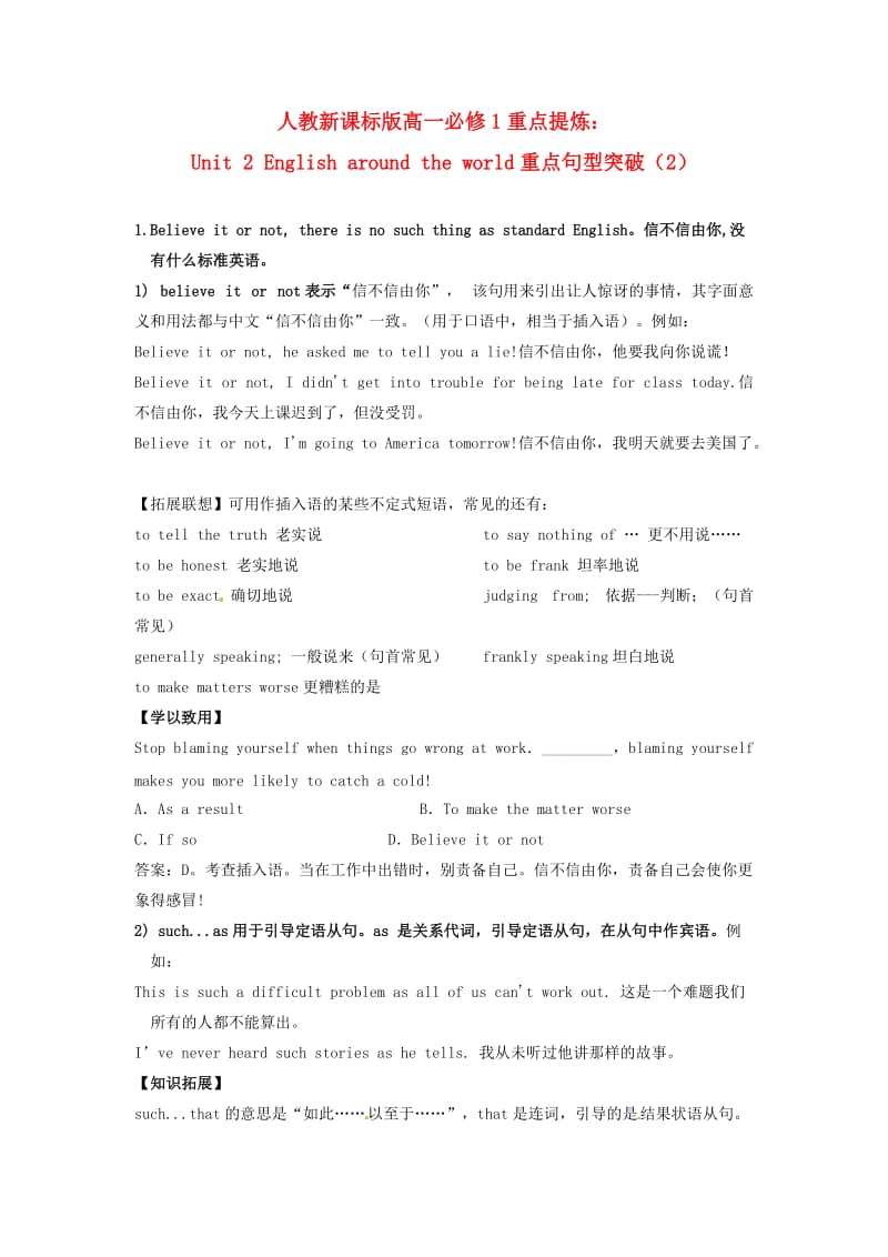 高中英语Unit2Englisharoundtheworld句型重点新人教版必修.doc_第1页