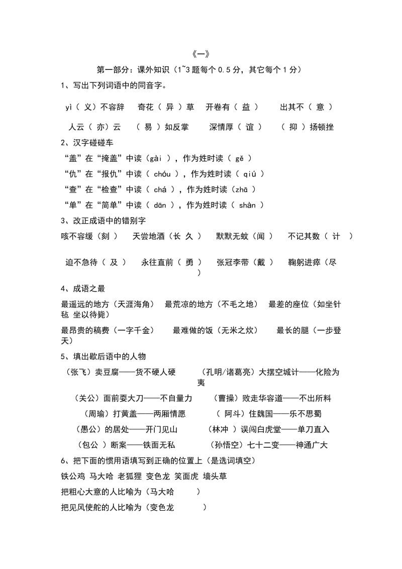 六年级考试复习题.doc_第1页