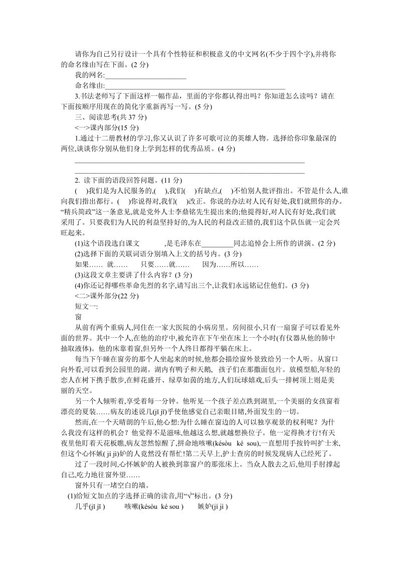 名校小学六年级毕业语文模拟试题.doc_第2页