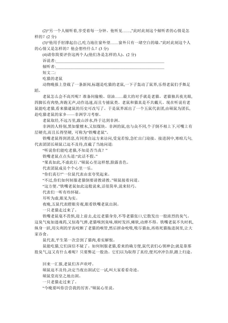 名校小学六年级毕业语文模拟试题.doc_第3页