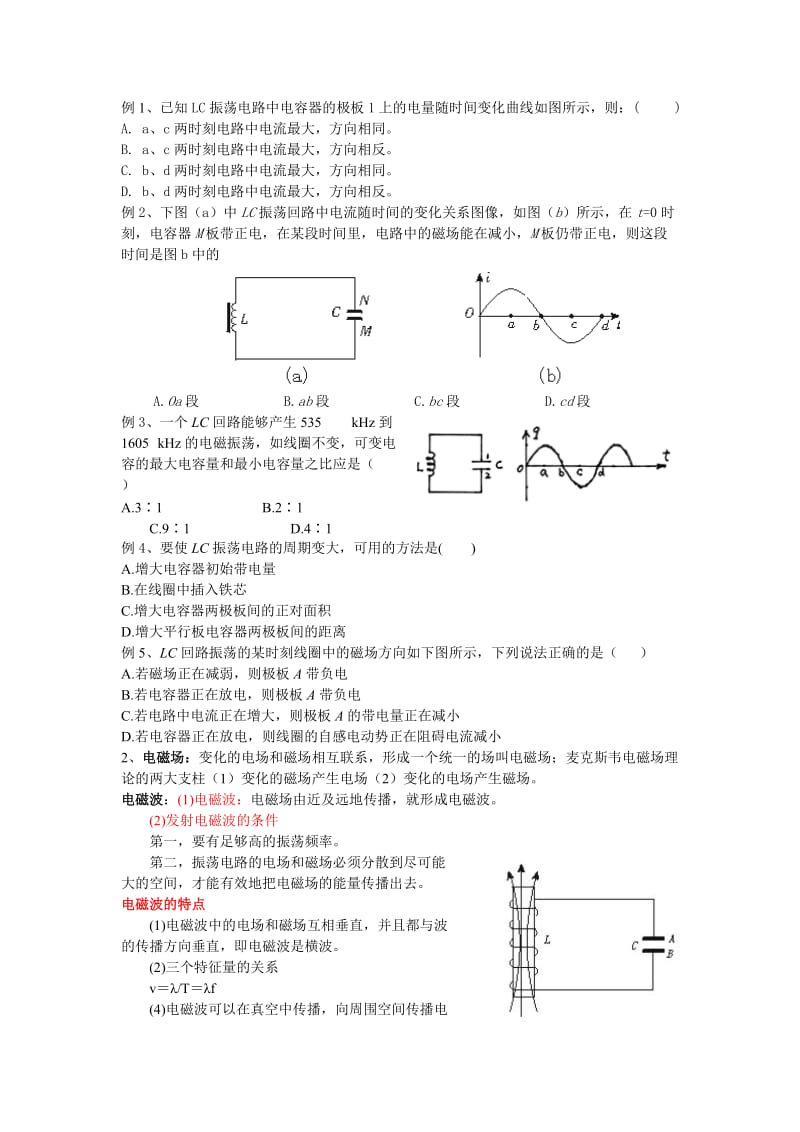 高中物理电磁场与电磁波部分专题讲练.doc_第3页