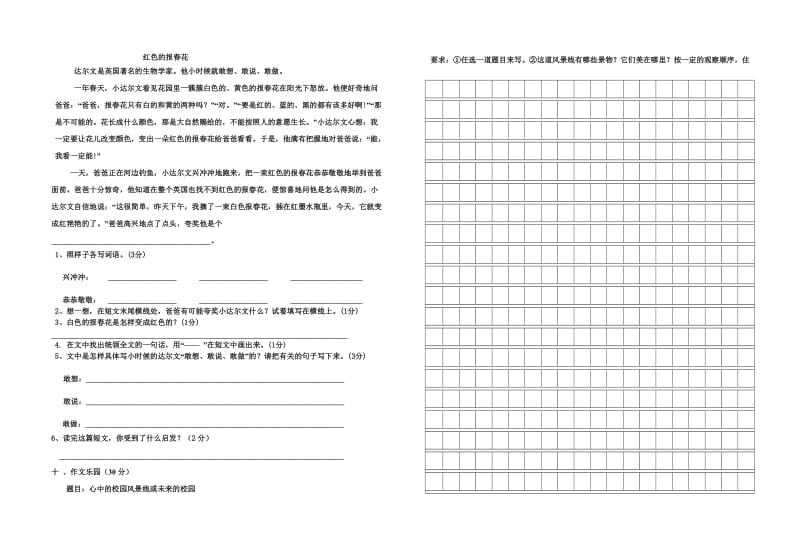 四年级语文下册第一、二单元试卷.doc_第2页