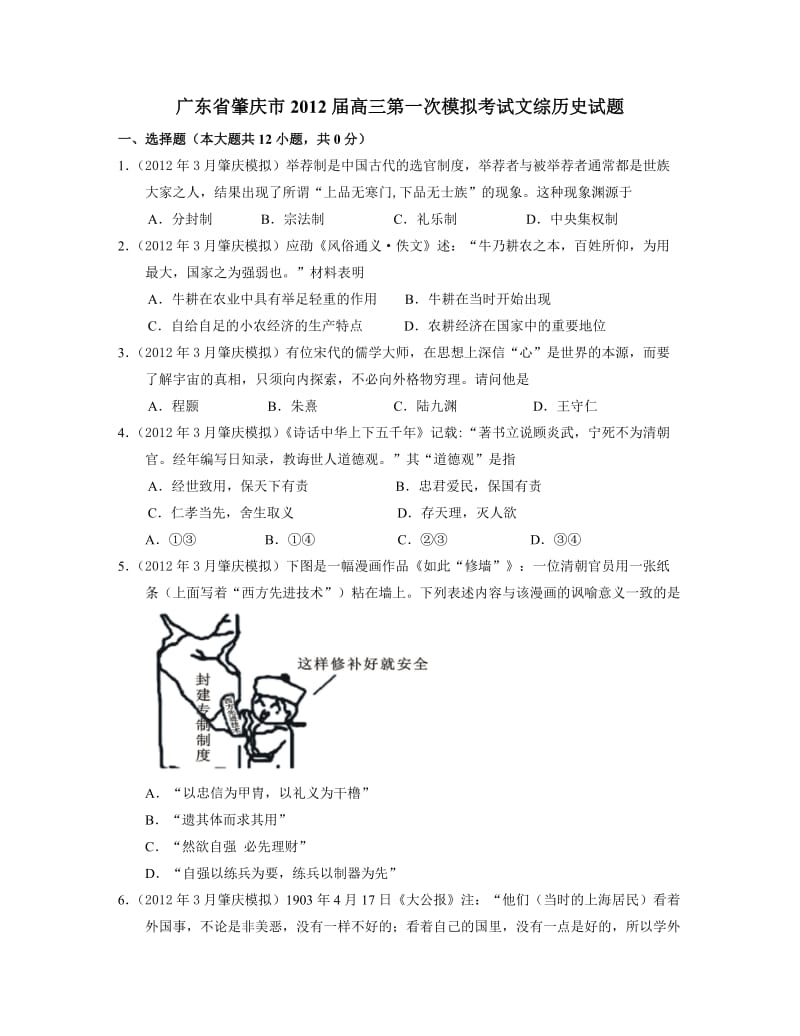 高三历史模拟考试(肇庆一、二模).doc_第1页