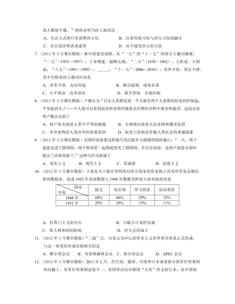 高三历史模拟考试(肇庆一、二模).doc_第2页