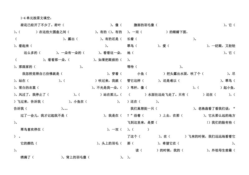 三年级语文下册1-4单元按课文填空.doc_第1页