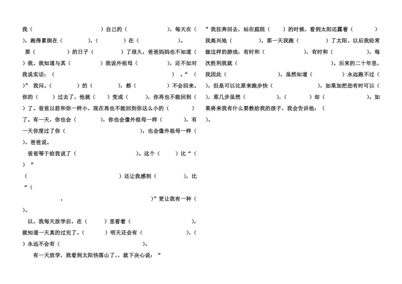 三年级语文下册1-4单元按课文填空.doc_第2页