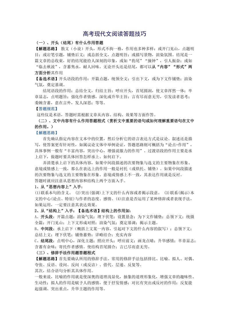 高考现代文阅答读题技巧.doc_第1页