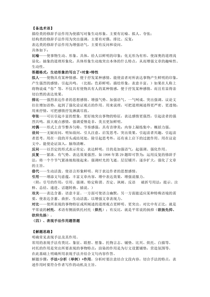 高考现代文阅答读题技巧.doc_第2页