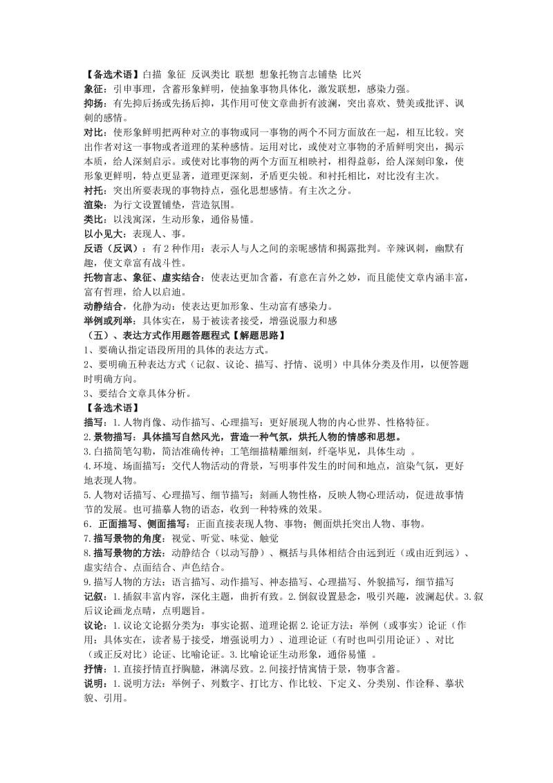 高考现代文阅答读题技巧.doc_第3页