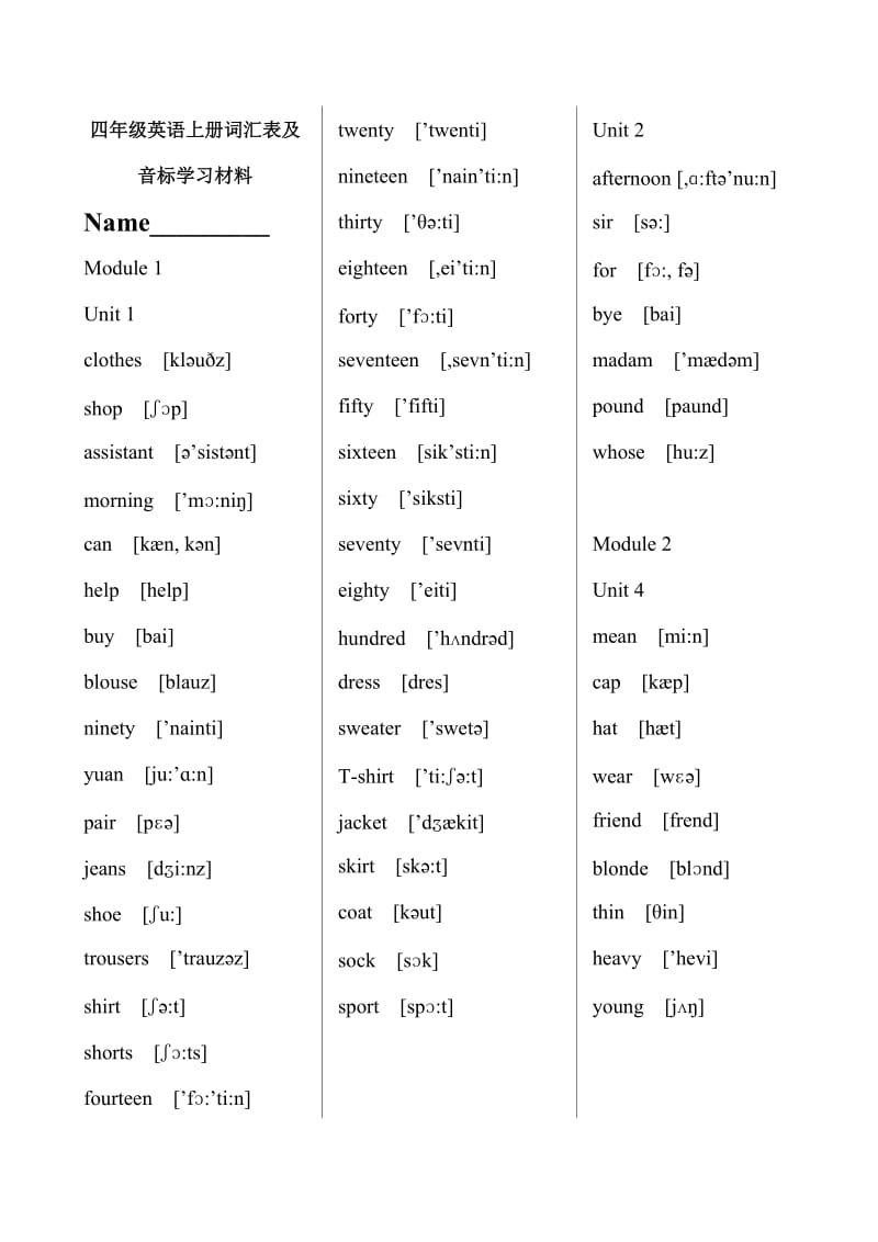四年级英语上册词汇表及音标学习材料.doc_第1页