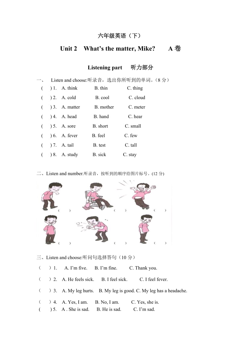 人教版PEP小学六年级下册英语第二单元试卷和听力测试及答案.doc_第1页