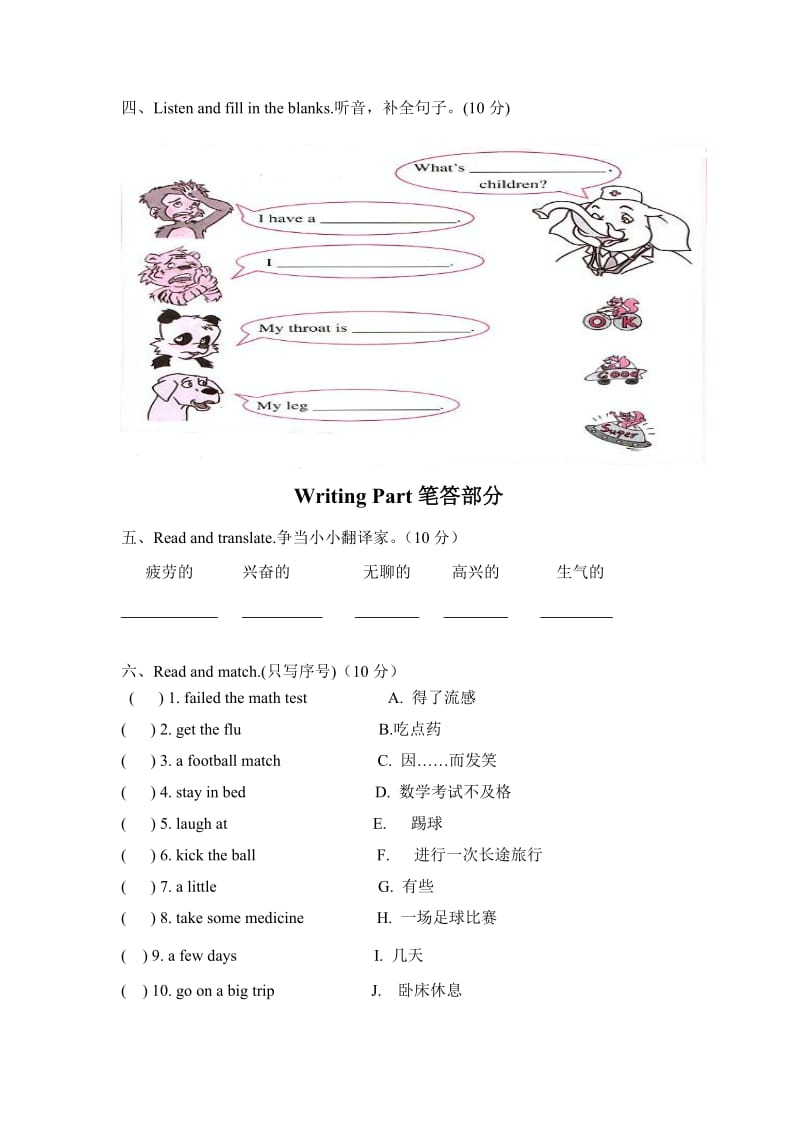 人教版PEP小学六年级下册英语第二单元试卷和听力测试及答案.doc_第2页